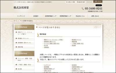 株式会社　同栄のWebサイトイメージ