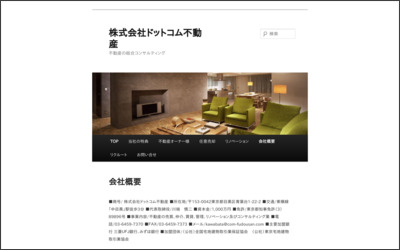株式会社　ドットコム不動産のWebサイトイメージ