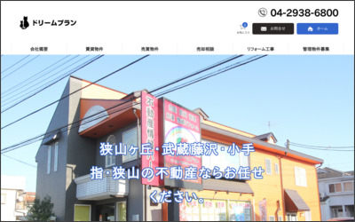 有限会社　ドリームプランのWebサイトイメージ