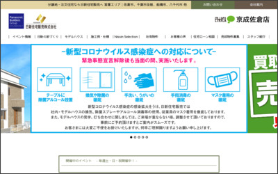 日新住宅販売　株式会社のWebサイトイメージ