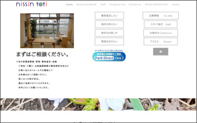 日信土地　株式会社のWebサイトイメージ