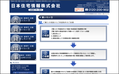 日本住宅情報　株式会社のWebサイトイメージ