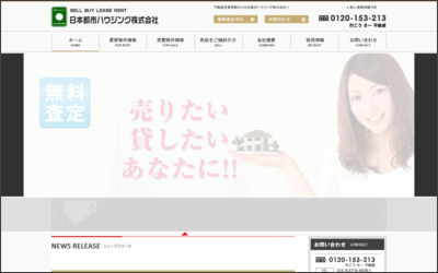 日本都市ハウジング　株式会社のWebサイトイメージ