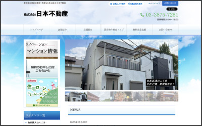株式会社　日本不動産のWebサイトイメージ