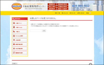 日本不動産バザール　株式会社のWebサイトイメージ