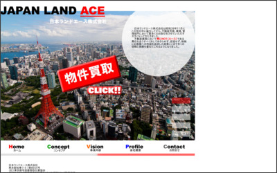 日本ランドエース　株式会社のWebサイトイメージ
