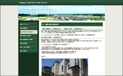 株式会社　沼尾建設のWebサイトイメージ