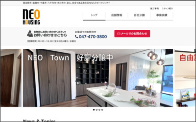 ネオハウジング　株式会社のWebサイトイメージ