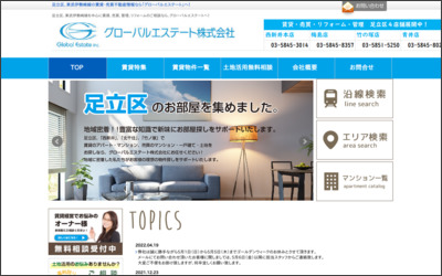 グローバルエステート株式会社 西新井本店のWebサイトイメージ