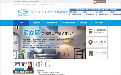 グローバルエステート株式会社 西新井本店のWebサイトイメージ