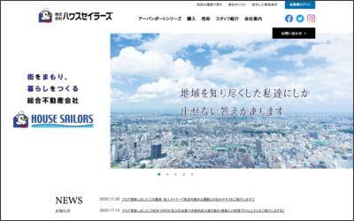 株式会社　ハウスセイラーズのWebサイトイメージ
