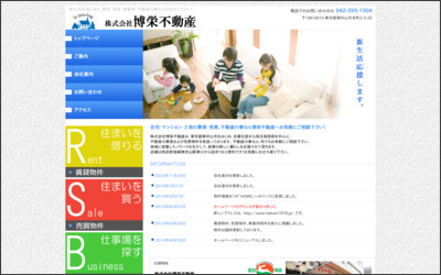 株式会社　博栄不動産のWebサイトイメージ