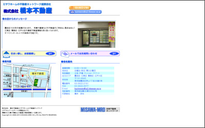 株式会社　橋本不動産のWebサイトイメージ