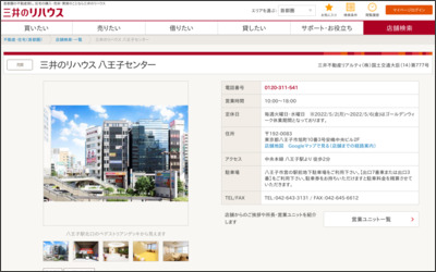 八王子リハウス　株式会社のWebサイトイメージ