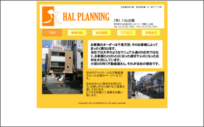 有限会社　ハル企画のWebサイトイメージ