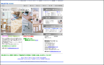 株式会社　パレットホームのWebサイトイメージ