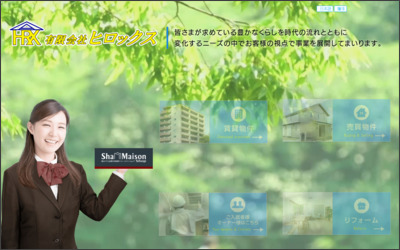 有限会社　ヒロックスのWebサイトイメージ