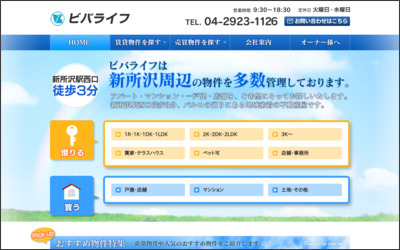 有限会社　ビバライフのWebサイトイメージ
