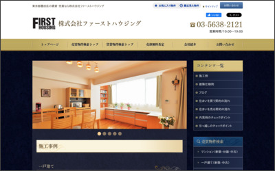 株式会社　ファーストハウジングのWebサイトイメージ