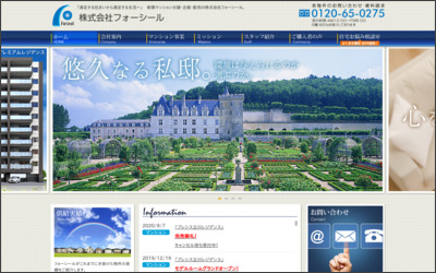 株式会社　フォーシールのWebサイトイメージ
