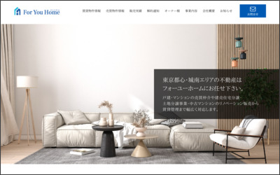有限会社　フォーユーホームのWebサイトイメージ