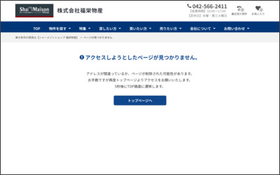株式会社　福栄物産のWebサイトイメージ