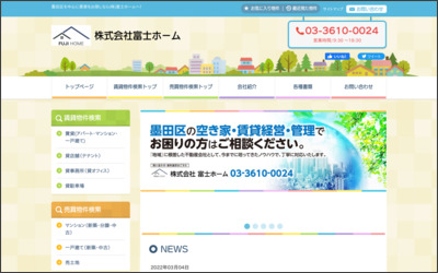 株式会社富士ホームのWebサイトイメージ