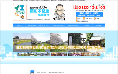 藤田不動産　株式会社のWebサイトイメージ