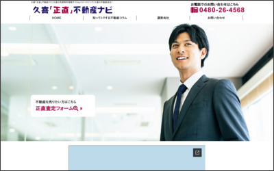 株式会社　フジハウジングのWebサイトイメージ