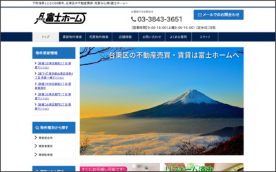 株式会社　富士ホームのWebサイトイメージ