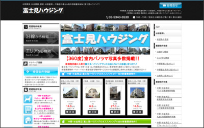 有限会社　富士見ハウジングのWebサイトイメージ