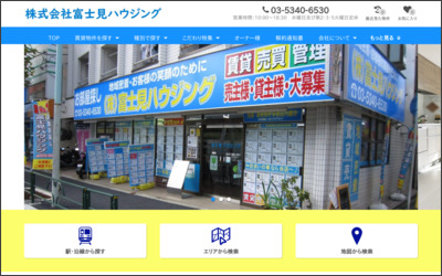 有限会社　富士見ハウジングのWebサイトイメージ