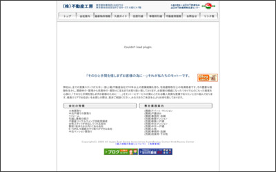 株式会社　不動産工房のWebサイトイメージ