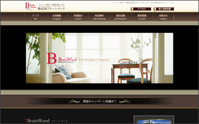 株式会社　ブレーン・ウッドのWebサイトイメージ