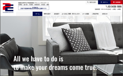株式会社プランニングエステートのWebサイトイメージ