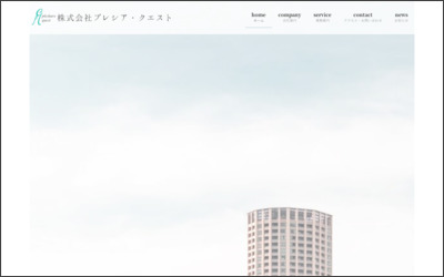 株式会社　プレシア・クエストのWebサイトイメージ