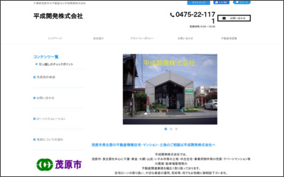 平成開発　株式会社のWebサイトイメージ