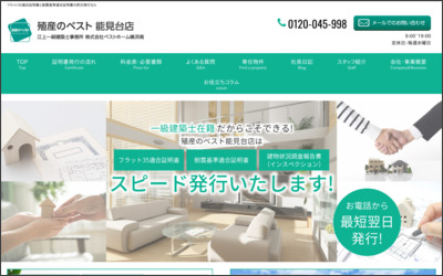 株式会社　ベストホーム横浜南のWebサイトイメージ