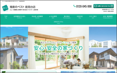 株式会社　ベストホーム横浜南のWebサイトイメージ