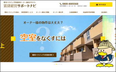 有限会社　豊栄ハウジングのWebサイトイメージ