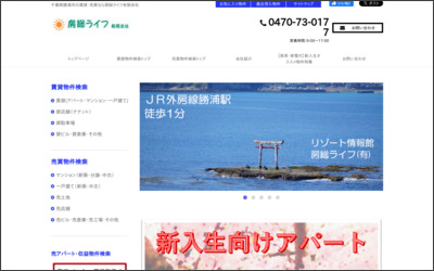 房総ライフ　有限会社のWebサイトイメージ