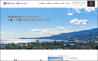 株式会社　マイハウスのWebサイトイメージ