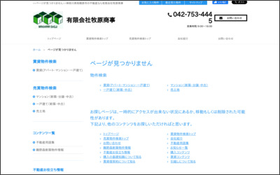 有限会社　牧原商事のWebサイトイメージ