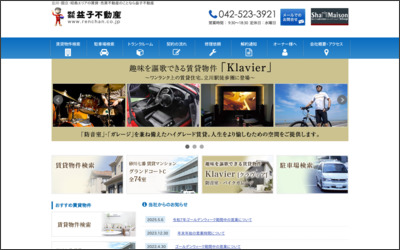 株式会社　益子不動産のWebサイトイメージ