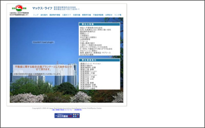 株式会社　マックス・ライフのWebサイトイメージ