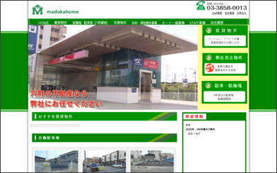 マドカホーム　株式会社のWebサイトイメージ
