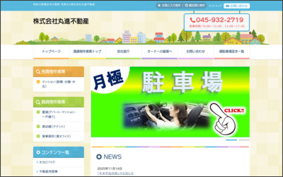 株式会社　丸進不動産のWebサイトイメージ