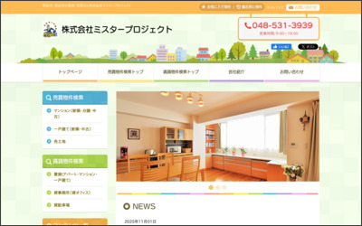 株式会社　ミスタープロジェクトのWebサイトイメージ