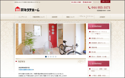 有限会社　ミタテホームのWebサイトイメージ