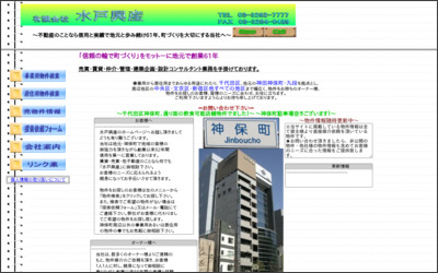 有限会社　水戸興産のWebサイトイメージ